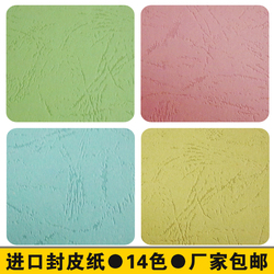 【凹凸纹进口纸A3+230克/14色/】440*297标书封面书籍封皮纸虎纹