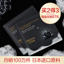 控油提亮收缩毛孔 珀莱雅黑海盐泡泡面膜清洁面膜贴女深层补水保湿
