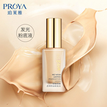 珀莱雅印彩巴哈粉底液持久遮瑕裸妆无瑕水润保湿轻薄透气