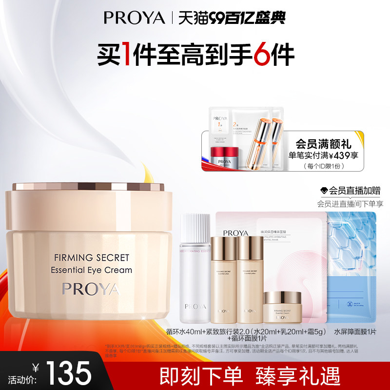 【活动价】【全新升级】珀莱雅紧致肌密精华眼霜抗皱淡细纹眼纹保湿改善眼周