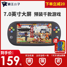 霸王小子街机游戏机7寸高清街霸PSP掌机儿童掌上FC充电可下载gba