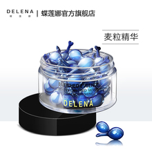 细致毛孔细纹浓缩精华液 蝶莲娜麦粒胶囊面部补水保湿