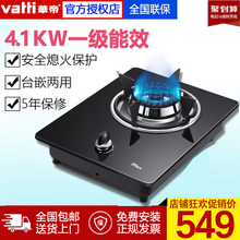 Vatti华帝燃气灶单灶家用天然气灶煤气灶液化气灶台猛火灶i10031B
