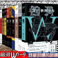 脑洞W1 发烧友玩者荣耀脑洞W游戏添画 无色方糖脑洞故事畅销颠覆三观二次元 饿了么 正版现货 游戏BOOK 共9本