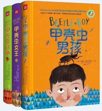 甲壳虫男孩 包邮 甲壳虫战争 少年奇幻冒险小说 全3册 正版新书 甲壳虫三部曲套装 儿童文学 甲壳虫女王 课外阅读书籍