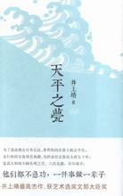 社会小说书籍 井上靖 包邮 书店 天平之甍 正版