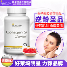德国biomenta进口鱼子酱胶原蛋白肽粉胶囊修复型美白抗衰老128粒