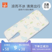 gb好孩子婴儿推车席宝宝冰丝推车凉席婴儿车凉席垫凉席夏季