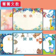 A4幼儿园奖状 可定制创意空白无字奖状 卡通可爱小学生通用奖状纸
