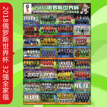 2018俄罗斯世界杯32强全家福足球球星海报赛前合影集体照酒吧装