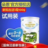 6个月宝宝适用 朵恩奶粉羊奶粉OPO婴儿配方羊奶粉1段100克0