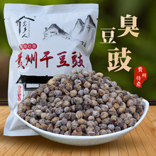 臭豆豉 500g 贵州豆豉 铜仁豆豉 干纳豆 农家特产 贵州特产豆鼓