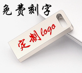 包邮 定制logo优盘创意学生展会投标专用upan短小尤 金属U盘1g个性