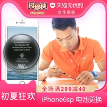 闪修侠iPhone6sp换电池上门服务苹果手机维修换电池上门寄修