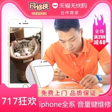 X音量键故障维修更换服务 闪修侠苹果手机iphone5