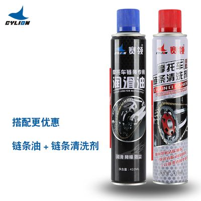 赛领摩托车链条油 自行车润滑油防尘防锈链条清洁保养油封链条油