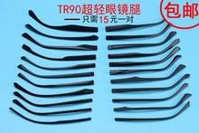 TR90钨碳塑钢眼镜腿镜腿眼镜脚腿眼睛配件单牙1.2mm1.5mm尺寸齐全