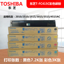 FC415C彩 2515AC 2510AC 东芝T 黑色碳粉2010AC 原装 3015粉盒墨粉