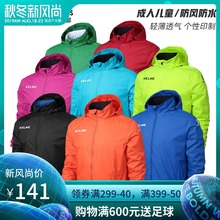 KELME卡尔美外套男防风雨衣足球训练服儿童冲锋衣春秋薄运动上衣