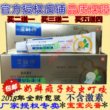 包邮 宝宝抑菌软膏痱子 珍丽莱艾叶神原宝宝维肤膏