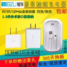 MX1 直充 MX2MX3魅蓝note手机充电器线快充数据线原装 魅族M8