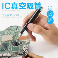 IC起拔器 可吸BGA芯片焊接 贴片IC吸笔 包邮 真空吸笔 IC拾取器