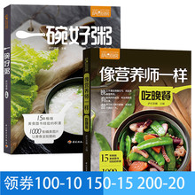 书粥书籍大全做饭书幸福 晚餐 美食书籍菜谱书籍家常菜书煲粥 像营养师一样吃晚餐 萨巴蒂娜著营养晚餐书籍 一碗好粥 萨巴厨房