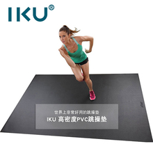 IKU高密度PVC宽大防滑耐磨隔音减震运动健身房insanity跳操垫跳绳