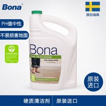 进口Bona博纳瓷砖清洁剂大理石地板地砖护理保养清洗液4升补充装