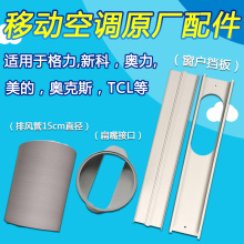 通用型移动空调配件窗户挡板加长伸缩式15CM直径排风管接口三件套