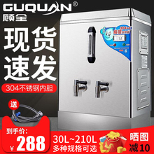 顾全开水器商用全自动开水机饭店电热开水桶工厂烧水器学校烧水机