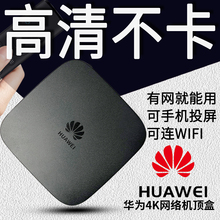 华为悦盒高清安卓网络电视机顶盒wifi无线家用电视盒子全网通电信