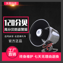 防盗喇叭大声音高分贝DC12V单音防盗报警器120分贝高音喇叭防水