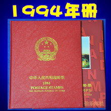 华艺册 全年邮票 邮局正品 小型张大全 1994年邮票年册