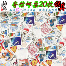 包快递 打折邮票 真邮票 寄信邮票 1份20张80分0.8元 寄明信片