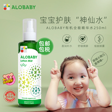 日本alobaby安诺宝精华水新生婴儿爽身补水喷雾250ml宝宝润肤乳