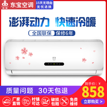 东宝空调家用大1.5匹冷暖1p单冷定频家用壁挂式静音节能省电特价