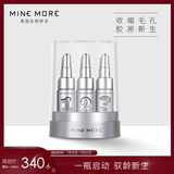 MINE MORE 新品微a醇精华 抗皱紧致面部收缩毛孔 延缓衰老 6只装