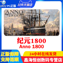 模拟策略 1800 uplay游戏 Anno 纪元 PC中文正版