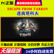 PC正版游戏 逃离塔科夫Escape From Tarkov 代注册 黑边版 全球版