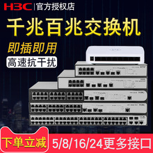 H3C华三5口8口16口POE千兆交换机24口48口百兆五口八口交换器企业级家用网络分线器网线分流器监控集线器