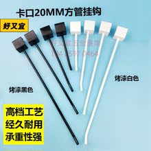 名创优口卡2.0方管黑色挂钩白色单线挂钩卡1.5超市横梁手机饰品钩