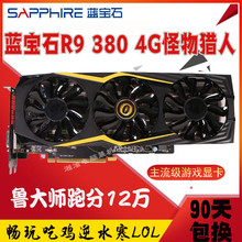 蓝宝石RX380 4G独立显卡流畅吃鸡逆水寒LOL灭750TI 1G 760 660 2G