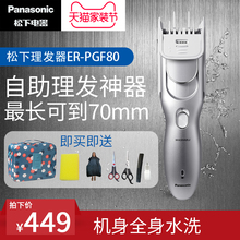 Panasonic/松下ER-PGF80理发器 电推剪充电式家用自助神器寸头