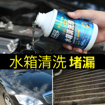 汽车发动机水箱堵漏剂强力补漏车用挖掘机货车水箱清洗除垢剂高温