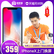 极客修苹果手机iphoneX碎屏外屏内屏更换屏幕总成手机上门维修