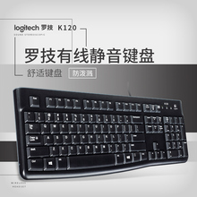 官方专卖店 Logitech/罗技K120有线USB键盘电脑台式笔记本家用办公游戏防泼溅