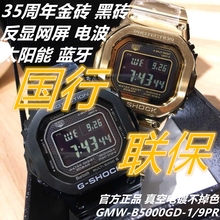 卡西欧CASIO G-SHOCK35周年限量 限定金属方块 GMW-B5000GD 5000D