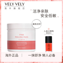 温和无刺激清洁去死皮收缩毛孔60片 韩国VELYVELY粉红去角质棉片
