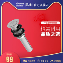 美标卫浴FFAS9510洗脸盆弹跳下水器全铜本体防臭面盆台盆龙头下水